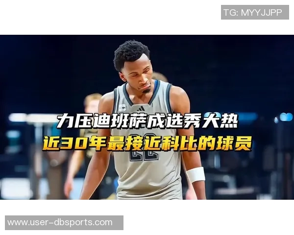 国王电台主持人预测若获状元签将全力追逐迪班萨